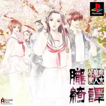 Tokyo Majin Gakuen - Oboro Kitan (JP)-PlayStation